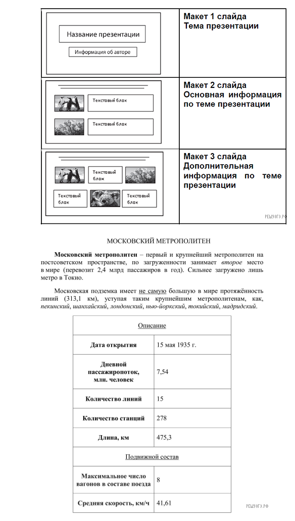 Рисунок к заданию (ОГЭ №13)